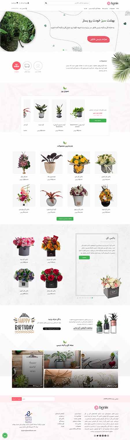 نمونه کار طراحی سایت گل فروشی