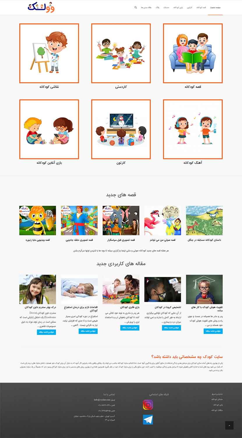 طراحی سایت کودکان در مشهد