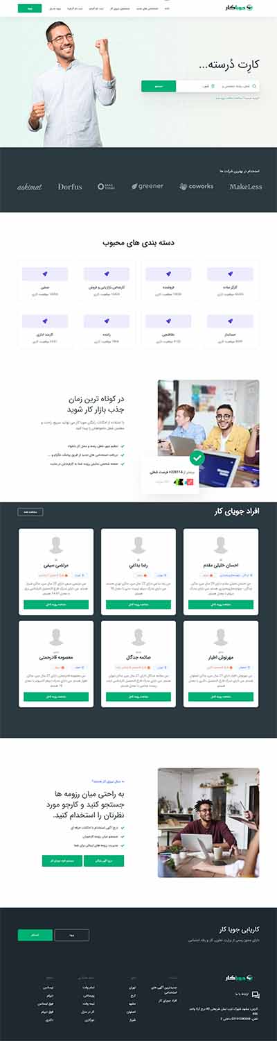 طراحی سایت کاریابی در مشهد