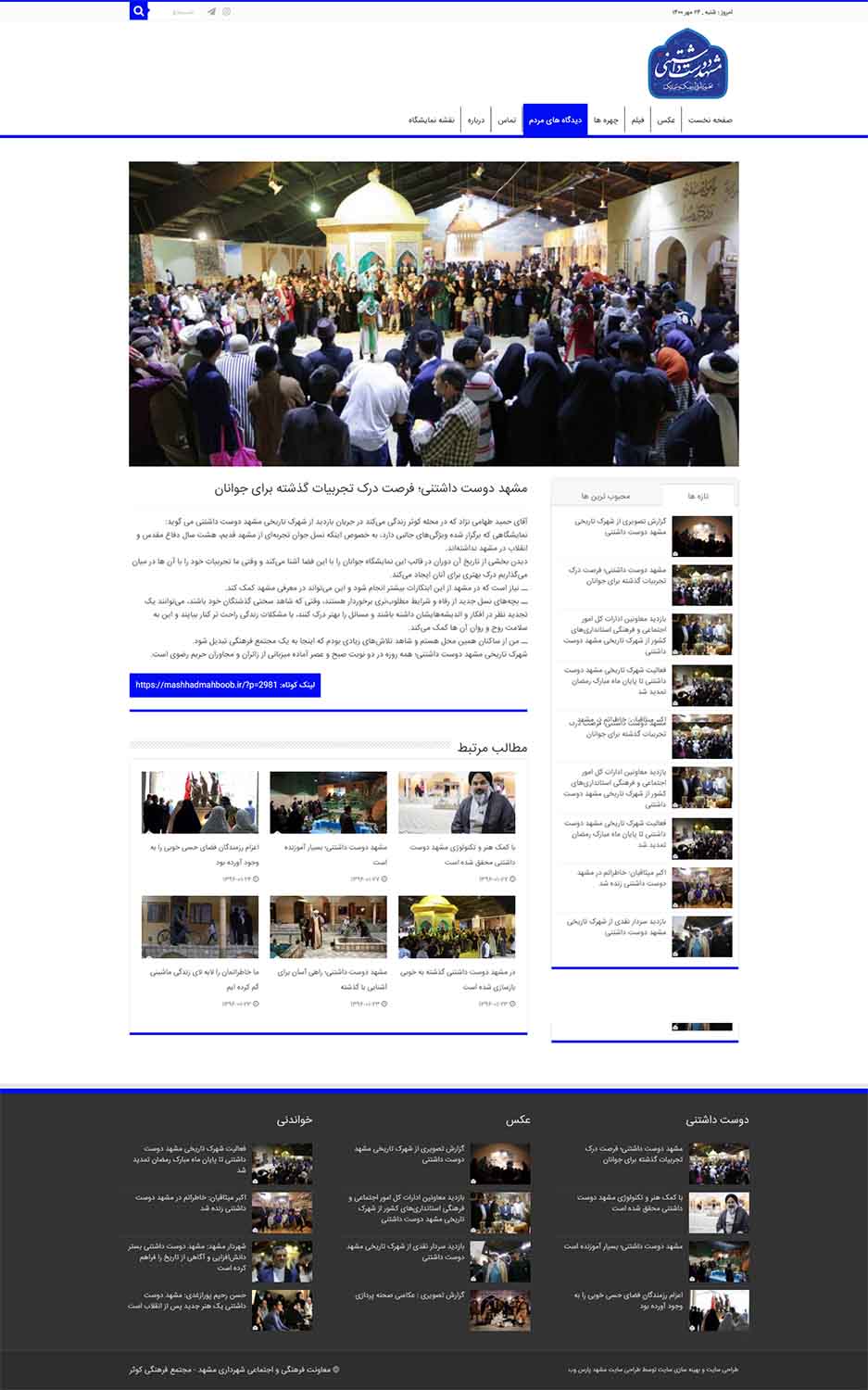 صفحه تکی سایت مشهد دوست داشتنی