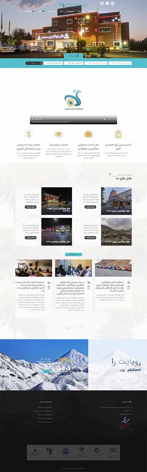 نمونه کار سایت هتل در مشهد