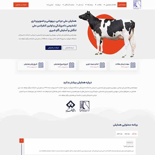 طراحی سایت انجمن جراحان دامپزشکی ایران