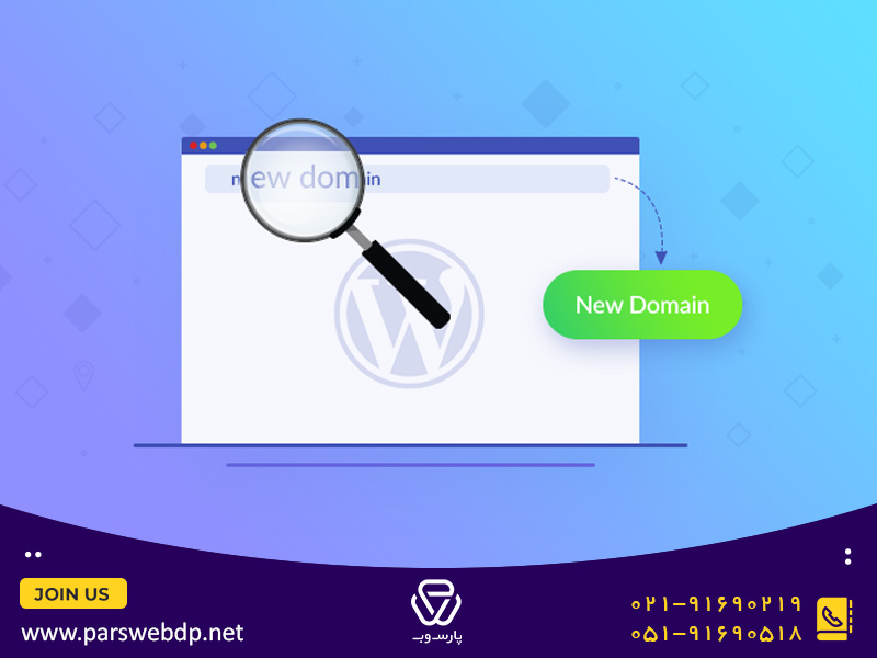 تغییر اسم دامنه بدون افت رتبه