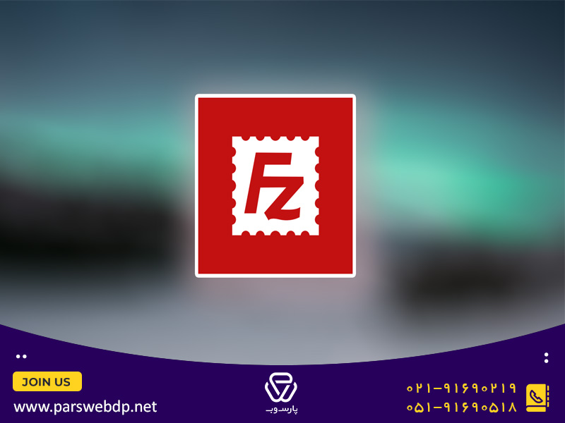 آشنایی با filezilla
