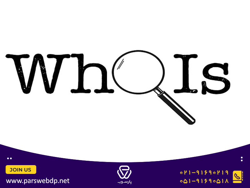 سایت whois دامنه
