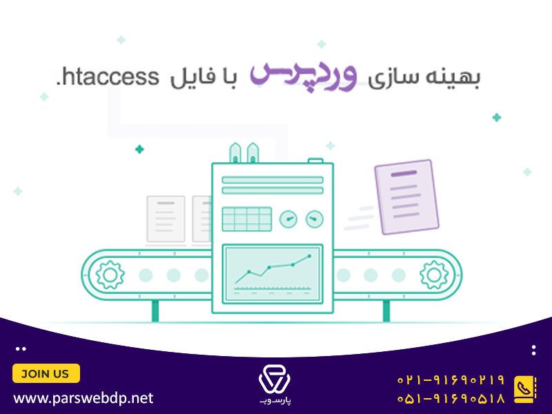 بهینه سازی htaccess