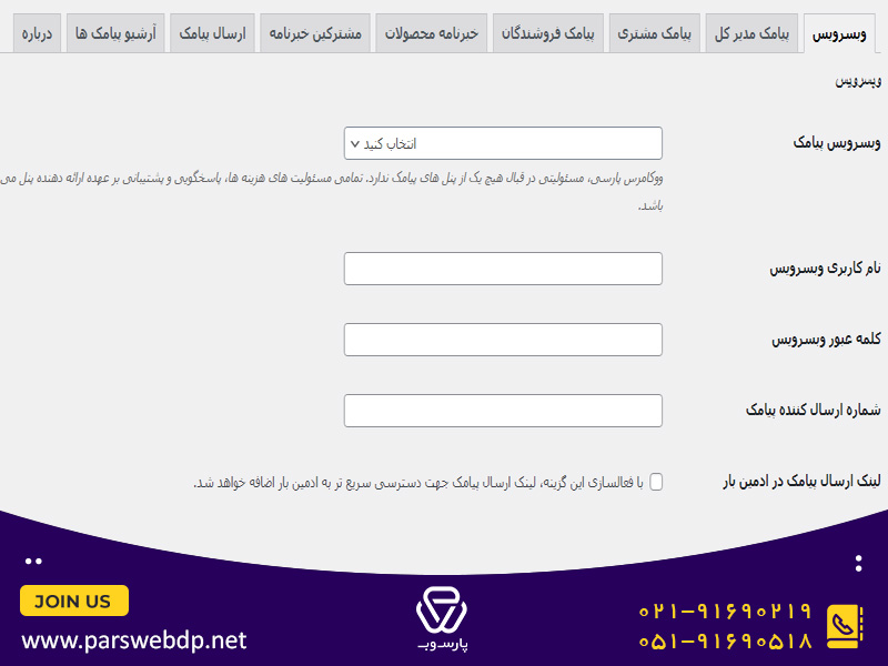 اتصال پنل اس ام اس به ووکامرس