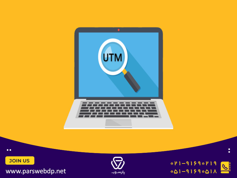 utm چیست