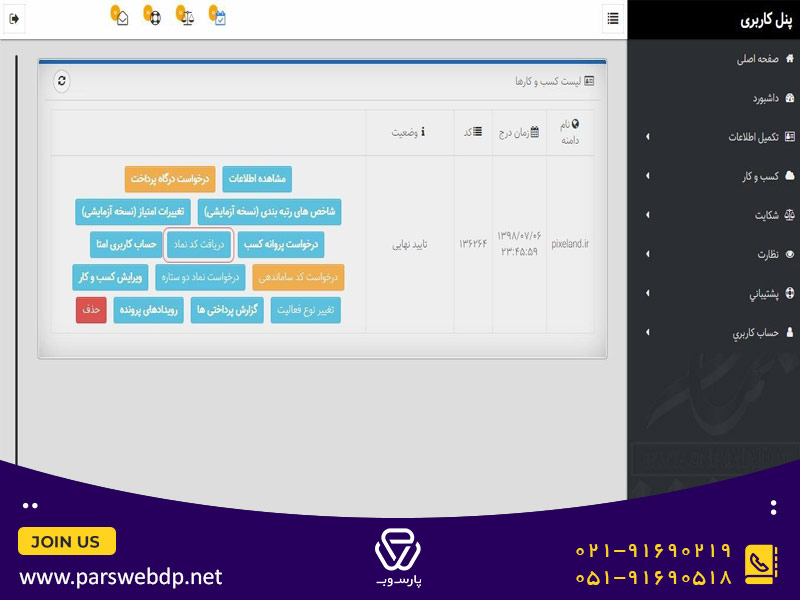 قرار دادن اینماد در سایت
