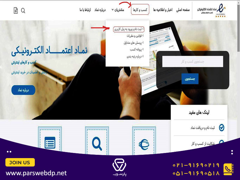 راهنمای دریافت اینماد