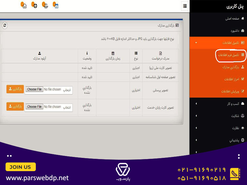 بخش تکمیل فرم در ثبت نام اینماد
