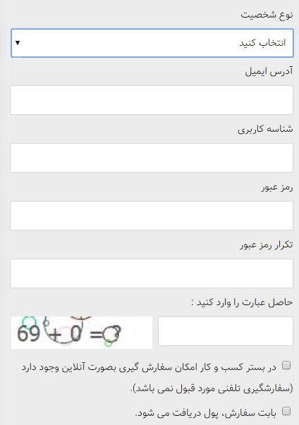 ورود اطلاعات برای ثبت نام در اینماد