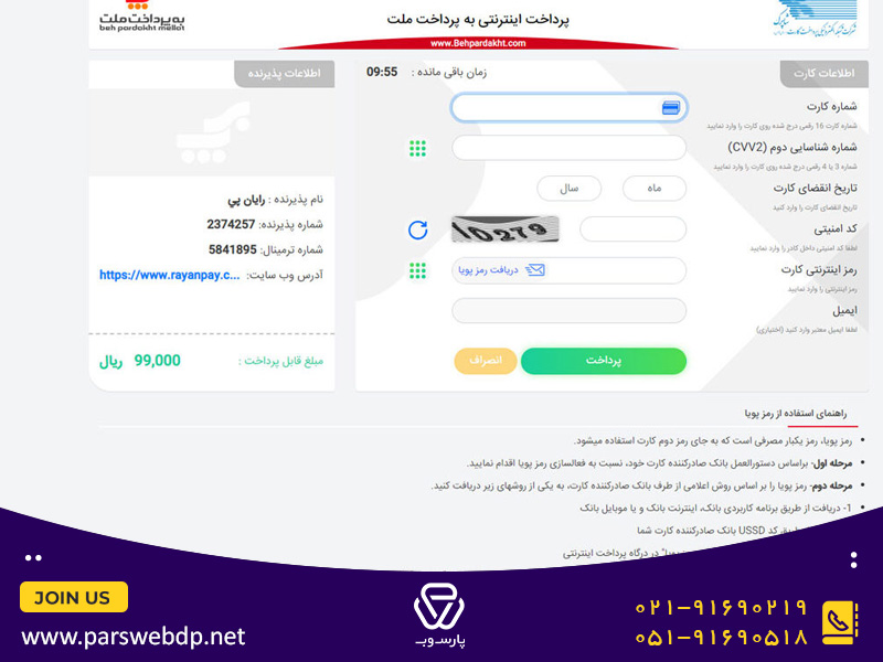 درگاه آنلاین بانک ملت برای ووکامرس