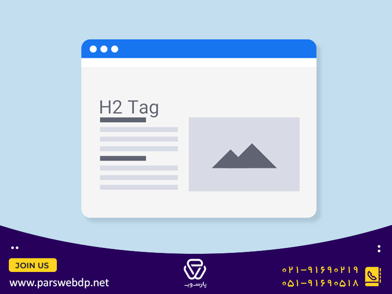 تگ های هدینگ H1 و h2