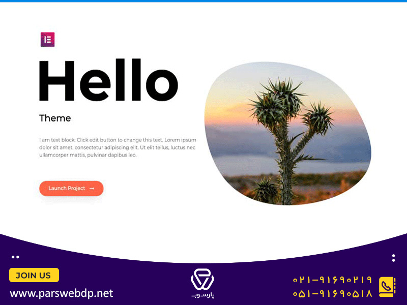 معرفی قالب hello elementor و کاربردهای آن