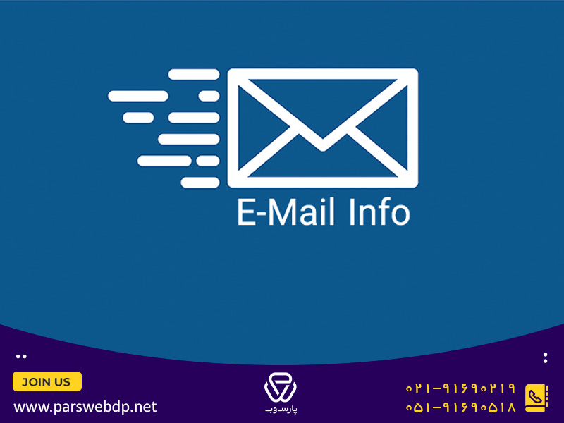 نحوه اتصال ایمیل به هاست