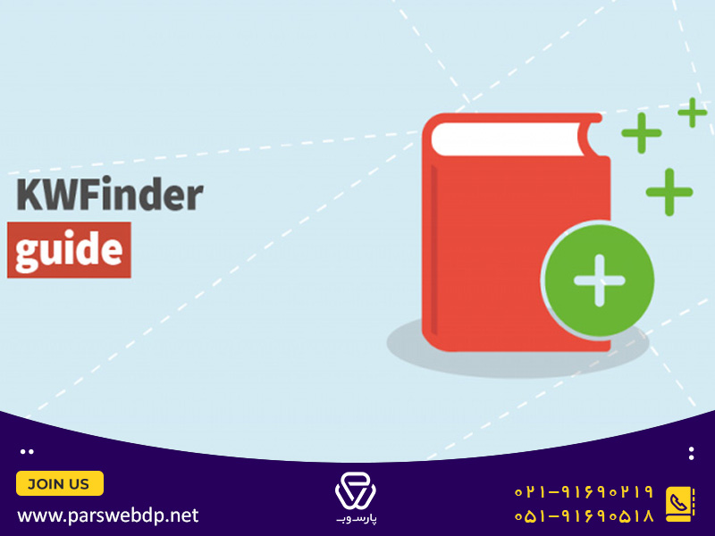 آشنایی صفر تا صد با kwfinder