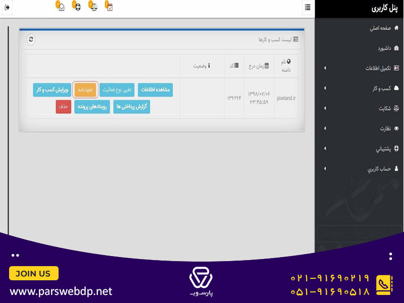 متن تعهد نامه اینماد