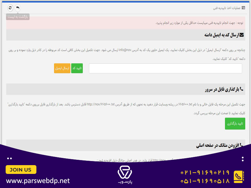 ارسال تاییدیه فنی