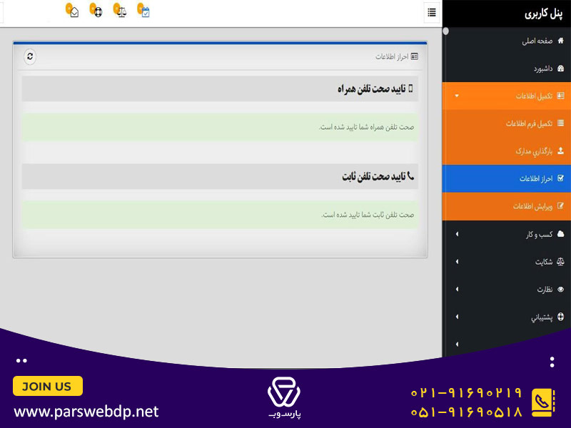 بخش احراز اطلاعات در اینماد