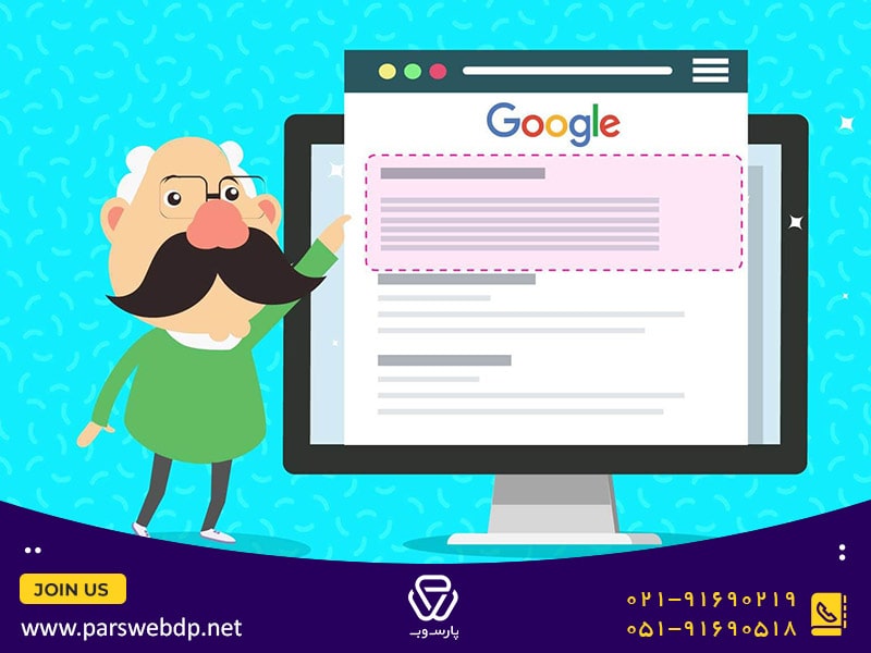 گوگل از چه سایتهایی برای استفاده در Featured Snippet استفاده میکند؟