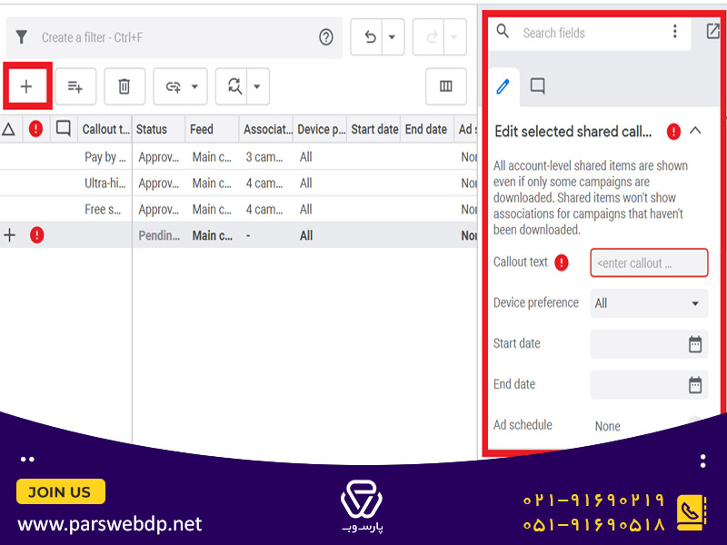 افزونه Callout extension در ادورز