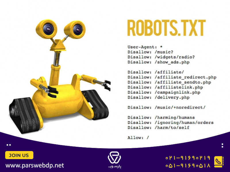 اهمیت فایل robots.txt