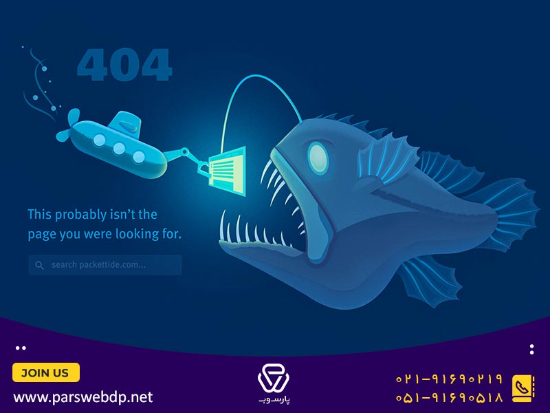 صفحه 404 چیست؟