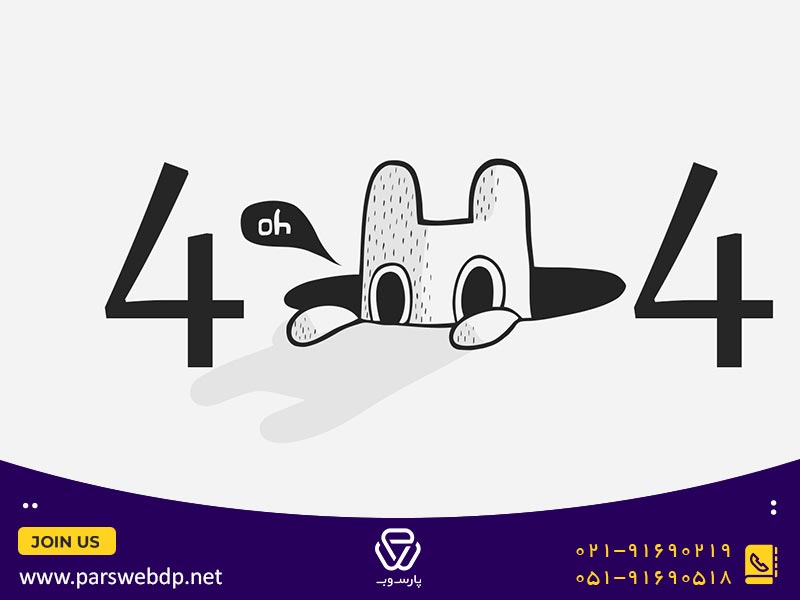 بهترین نکات برای طراحی صفحات 404