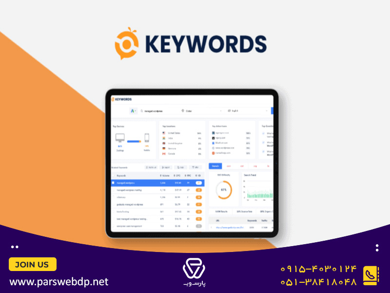 آشنایی با ابزار get keywords