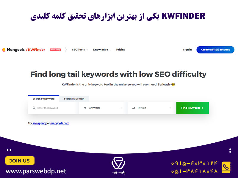 ابزار kwfinder