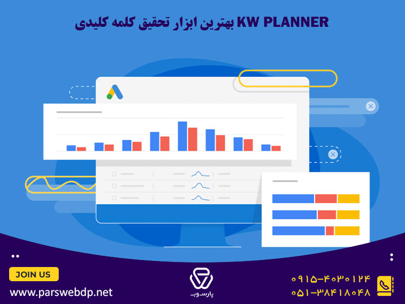 ابزار keyword planner
