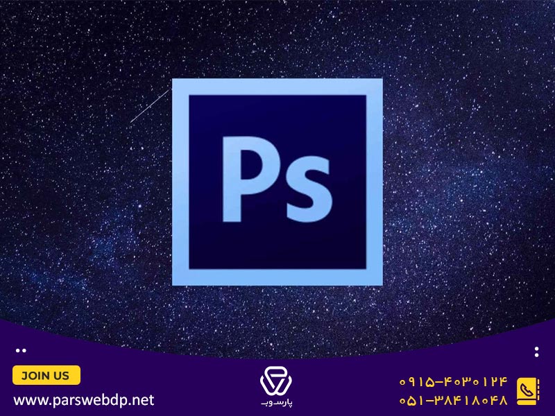 معرفی نرم افزار adobe photoshop