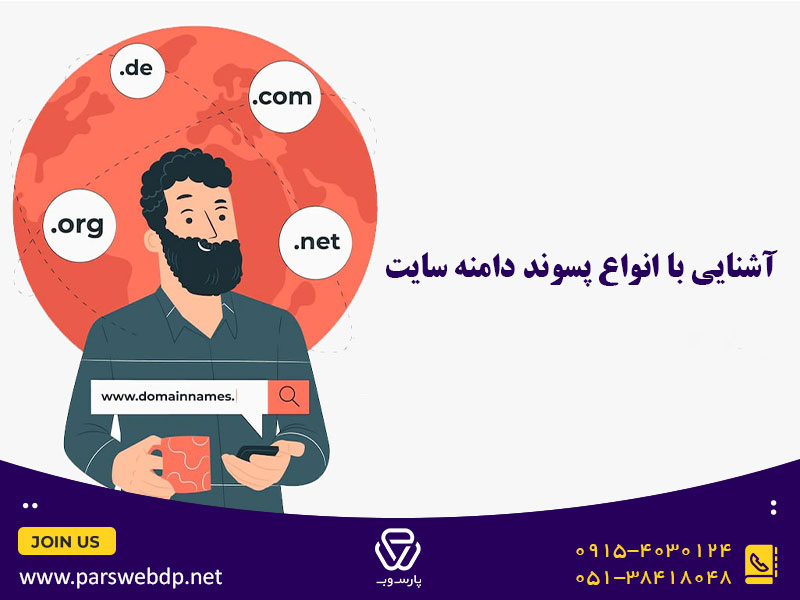 پسوند دامنه چیست؟