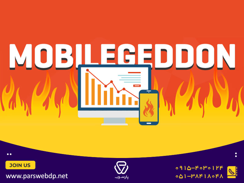 الگوریتم موبایل گدون (Mobilegeddon 2015)