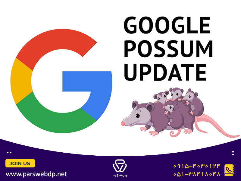 الگوریتم موش کور (Possum 2016)