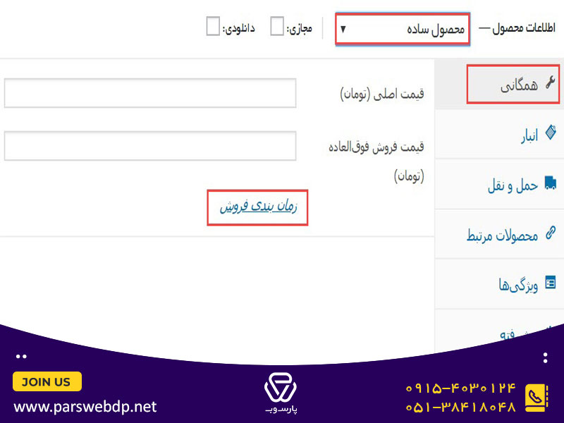 منوی اطلاعات محصول