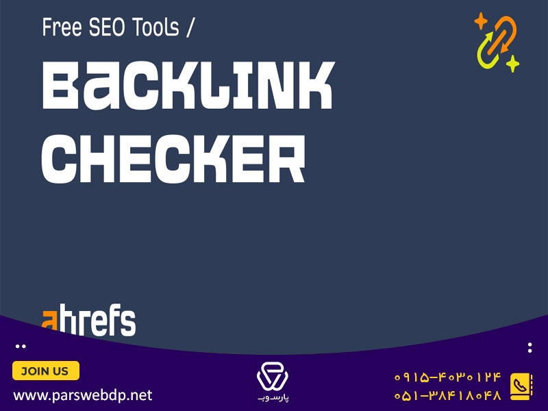 ابزار ahrefs