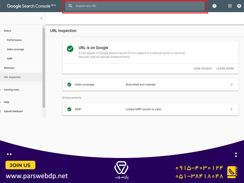 نحوه دسترسی به url inspection گوگل سرچ کنسول