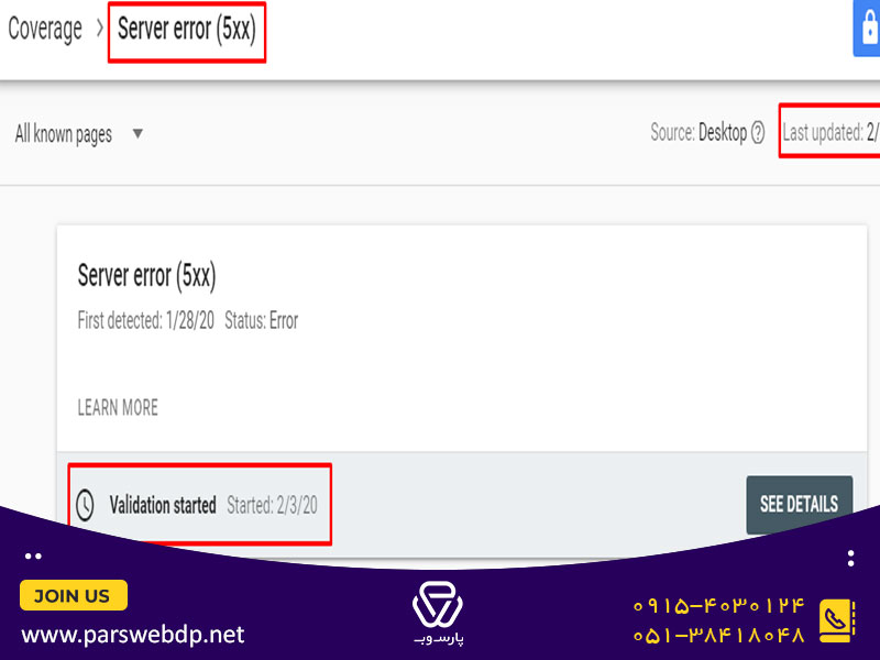 خطای 5XX را در سرچ کنسول