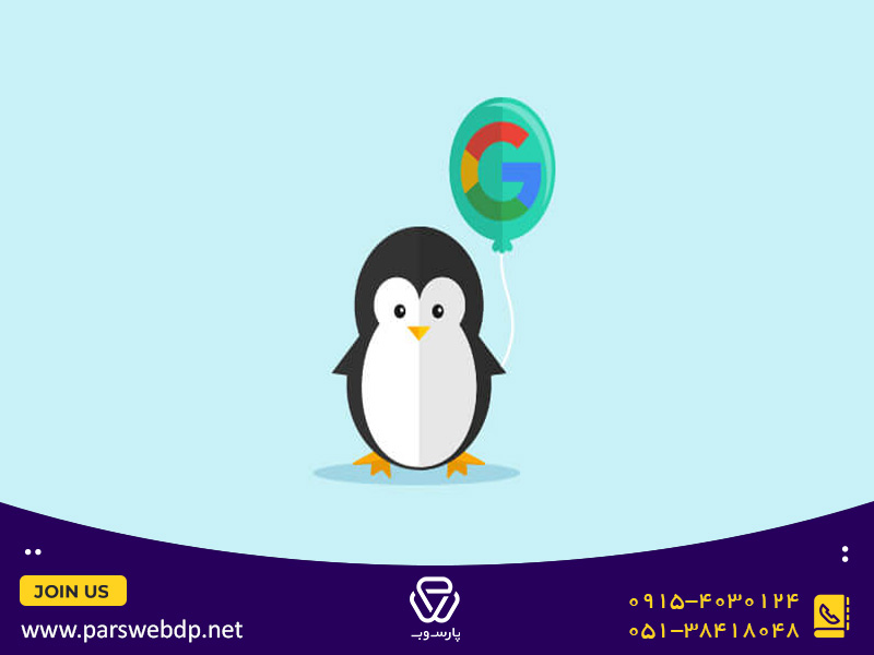 آشنایی با الگوریتم پنگوئن