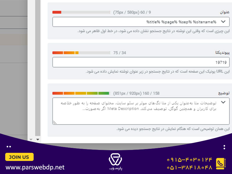 توضیحات متا در رنک مث