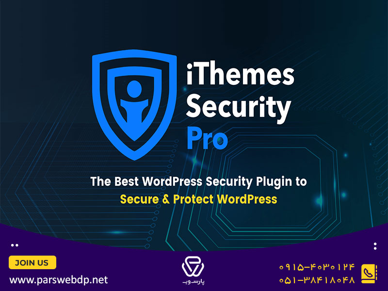 افزونه ورد پرسی ithemes-security