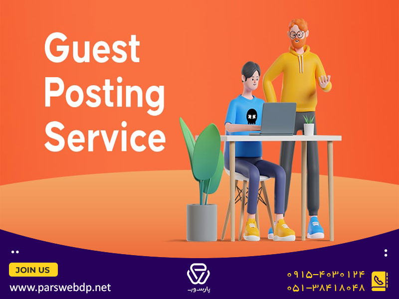 مراحل اجرای روش پست مهمان معکوس