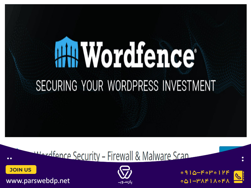 افزنه وردپرسی wordfence
