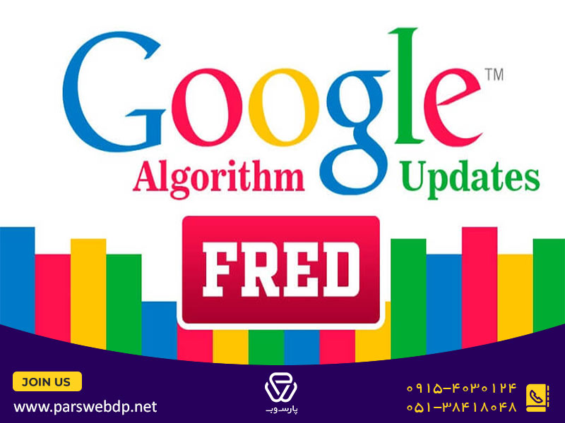 الگوریتم فرد چیست