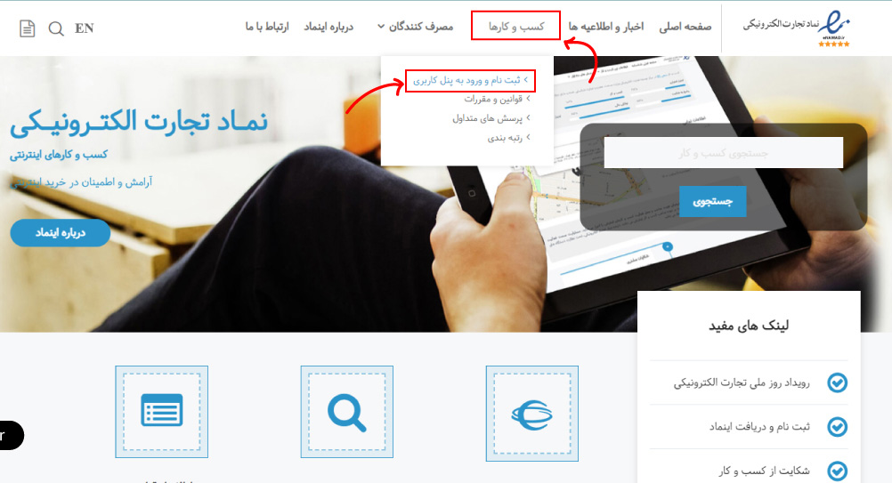 آموزش دریافت اینماد (چطور اینماد بگیریم؟)