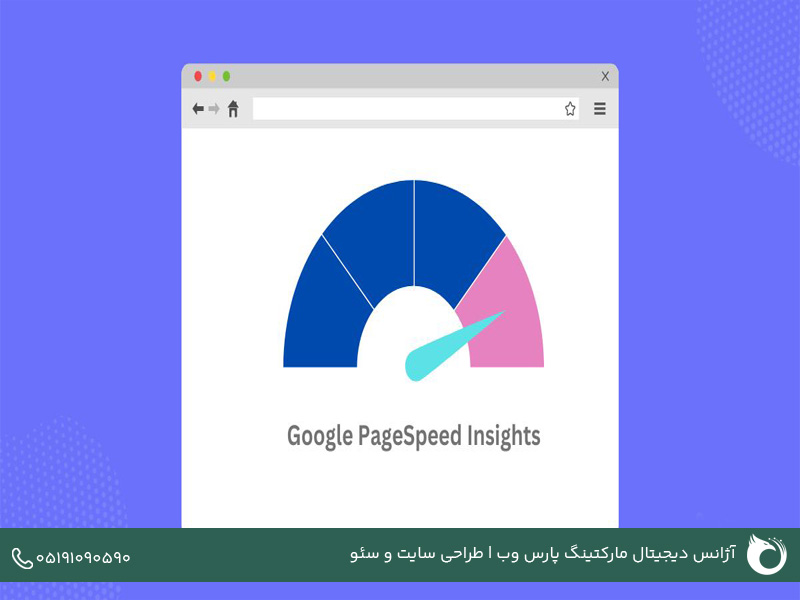 ابزار pagespeed insight