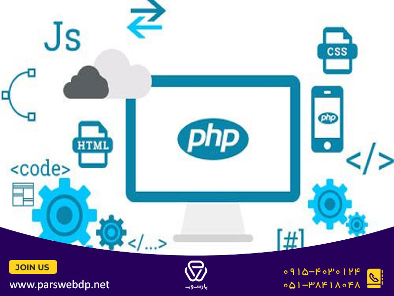 زبان برنامه نویسی php چیست؟