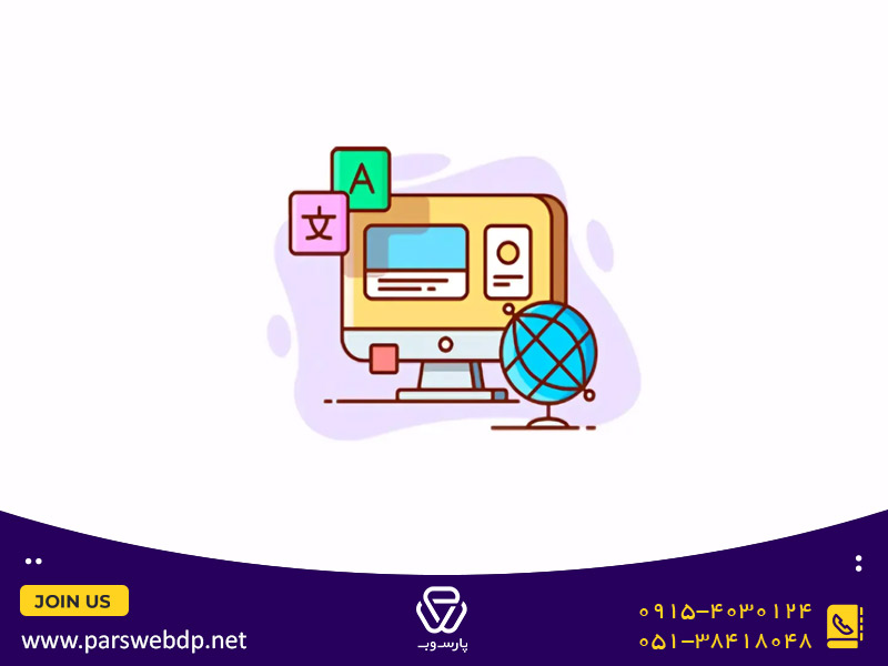 نصب افزونه TranslatePress برای چند زبانه کردن سایت وردپرسی